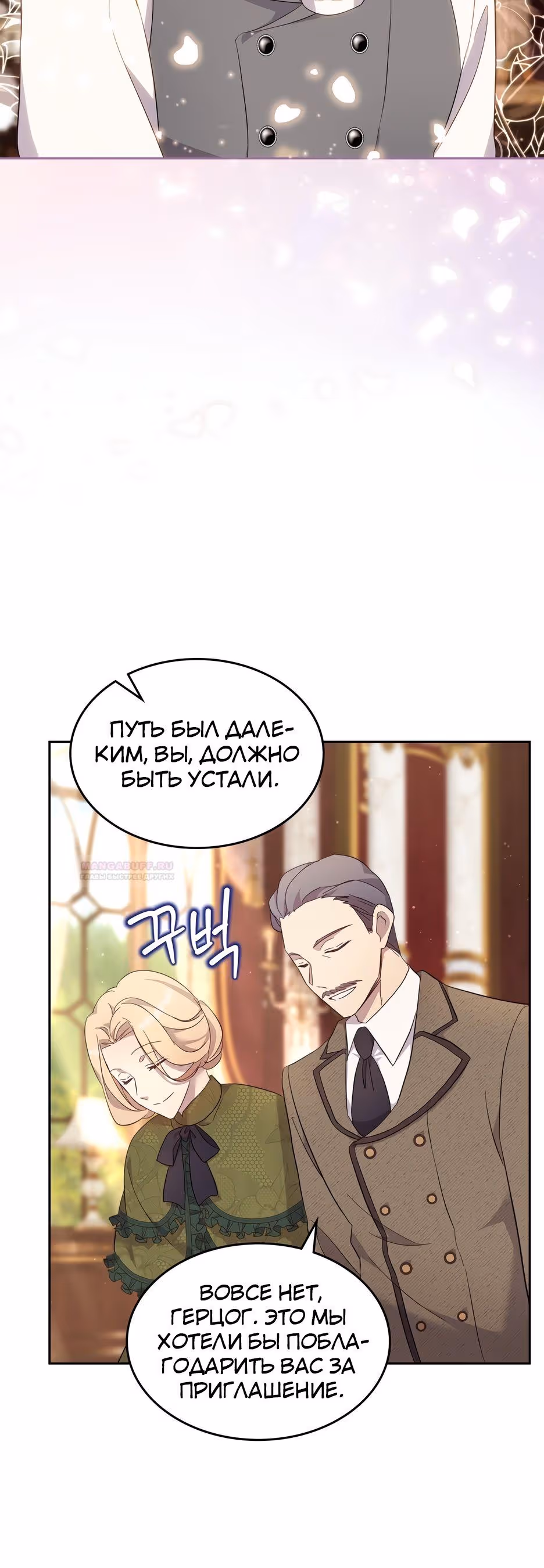 Я случайно спасла брата главного героя — Том 2 · Глава 67, страница 15