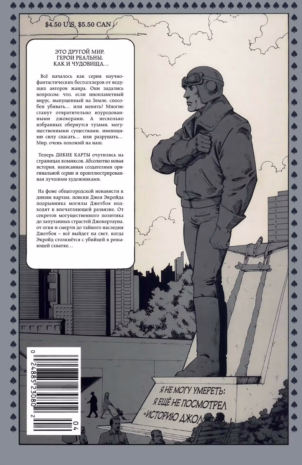 Дикие Карты — Том 1 · Глава 4, страница 51