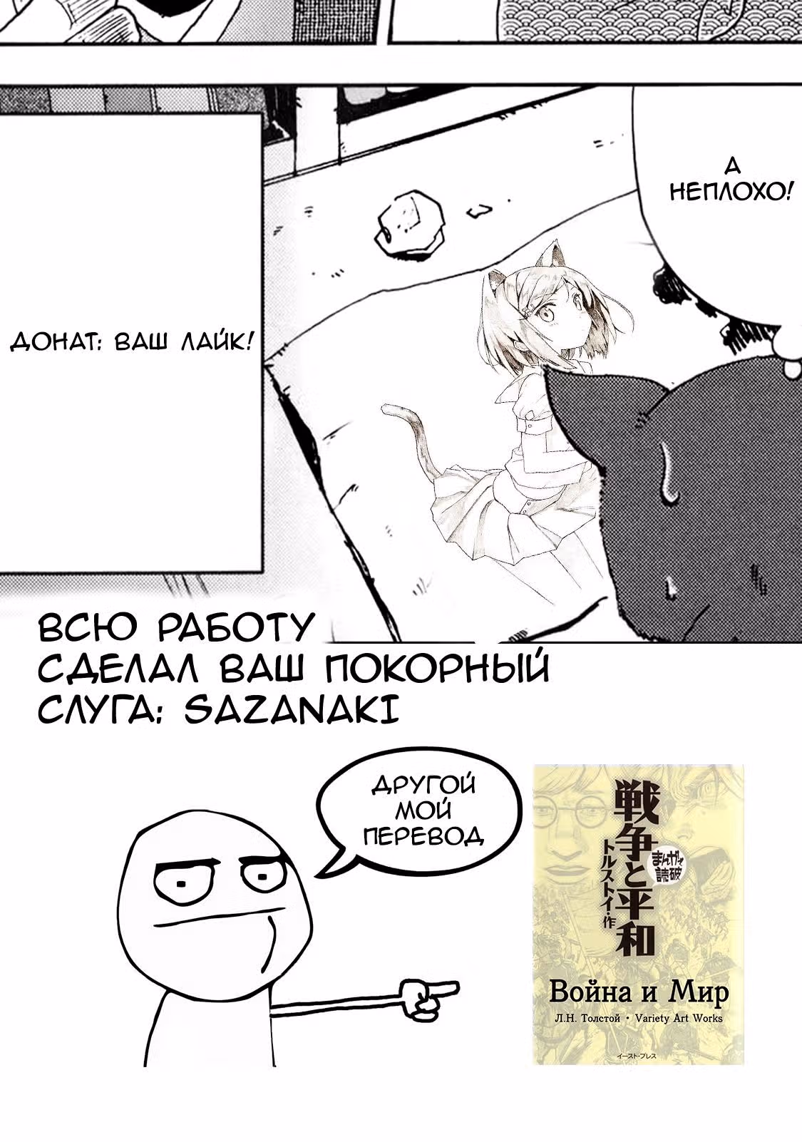 Ваш покорный слуга кот — Том 1 · Глава 1.1, страница 9