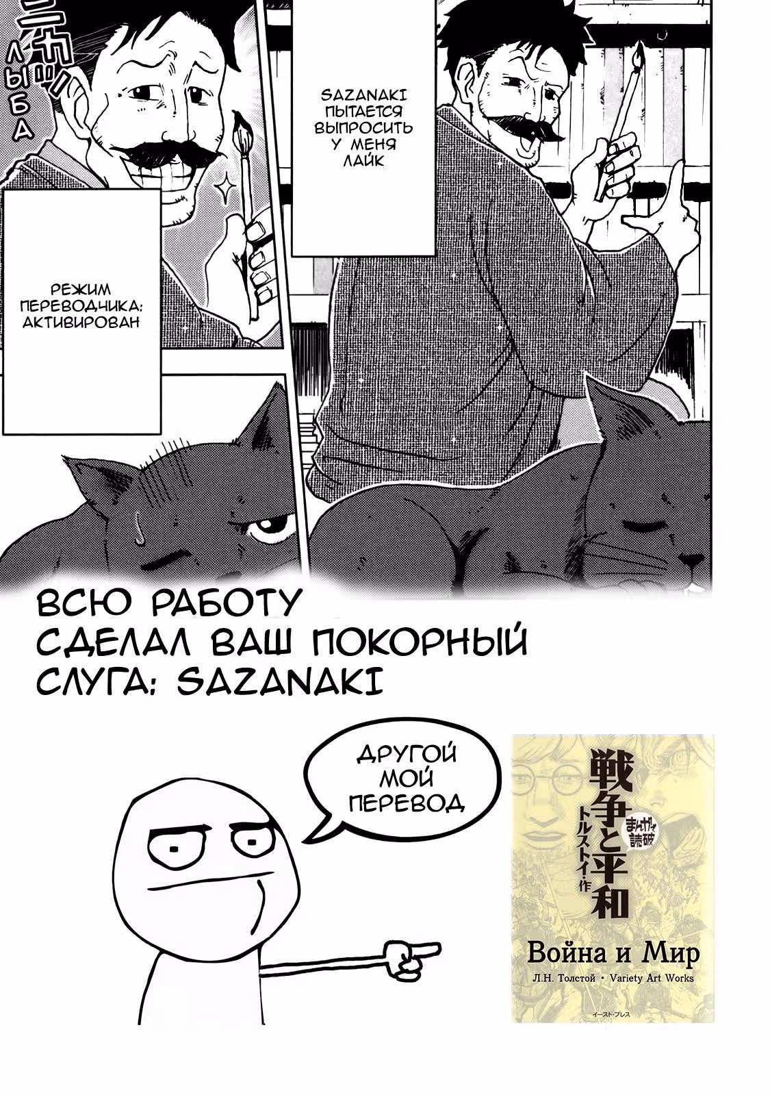 Ваш покорный слуга кот — Том 1 · Глава 1.2, страница 9