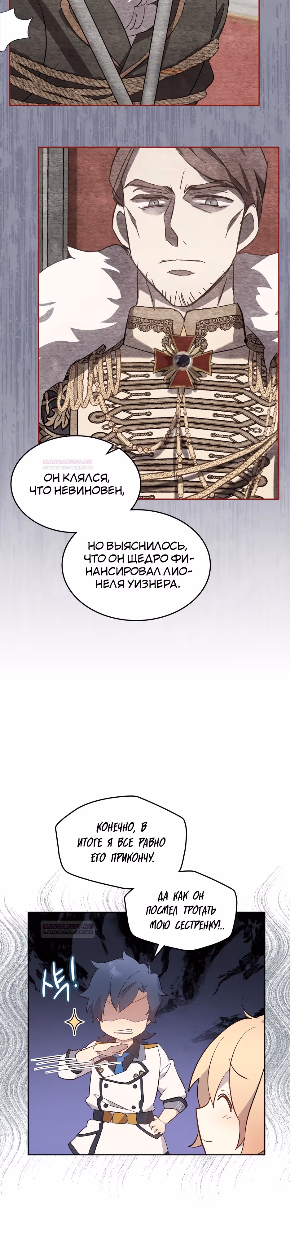 Я случайно спасла брата главного героя — Том 2 · Глава 65, страница 22