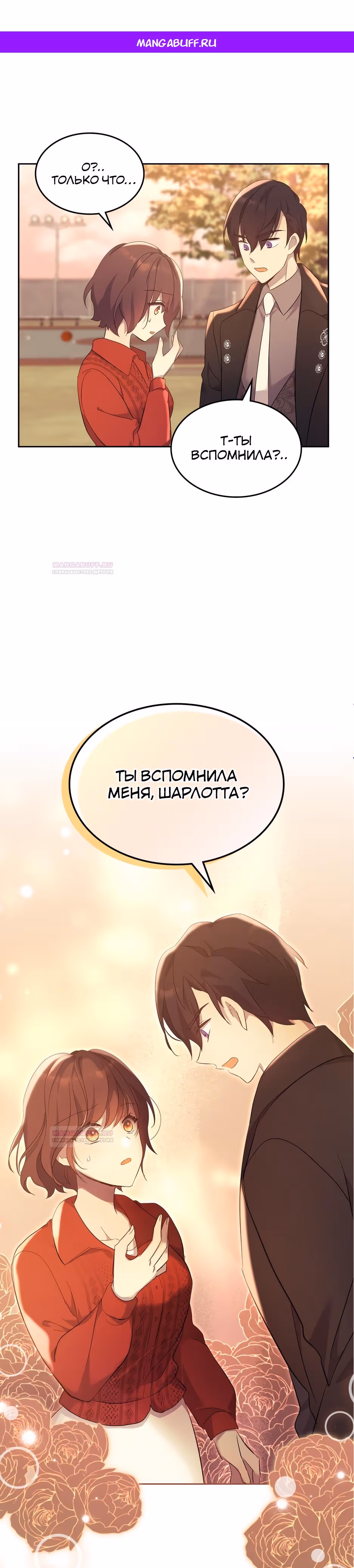 Я случайно спасла брата главного героя — Том 2 · Глава 64, страница 1