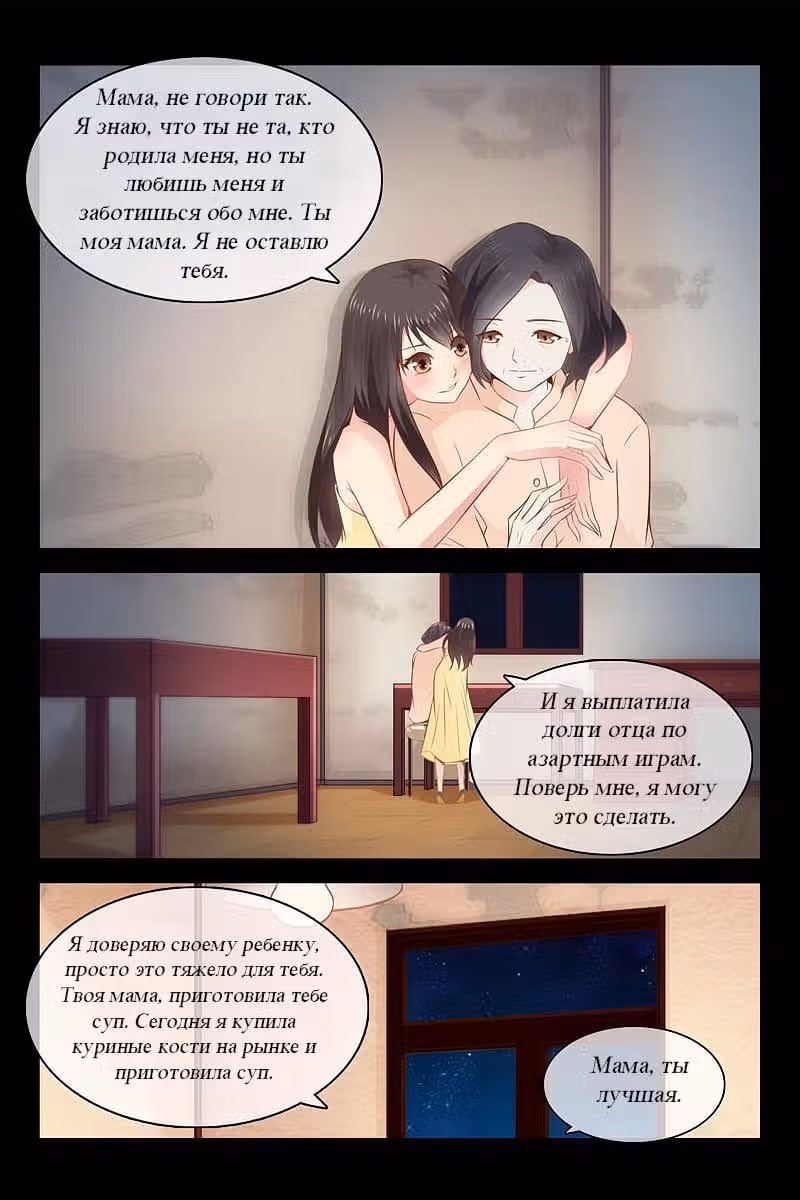 Любовный контракт с президентом — Том 1 · Глава 5, страница 15