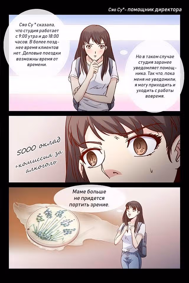 Любовный контракт с президентом — Том 1 · Глава 10, страница 5