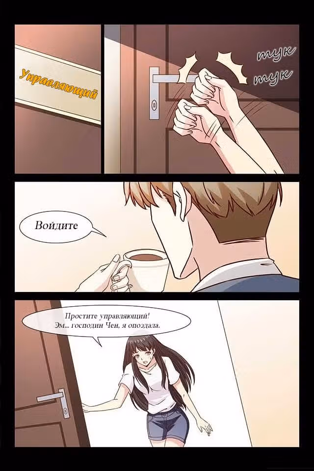 Любовный контракт с президентом — Том 1 · Глава 12, страница 4