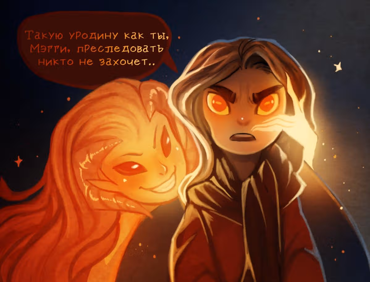 Демон Авы — Том 1 · Глава 2, страница 7