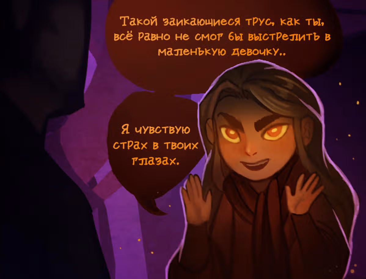 Демон Авы — Том 1 · Глава 5, страница 20