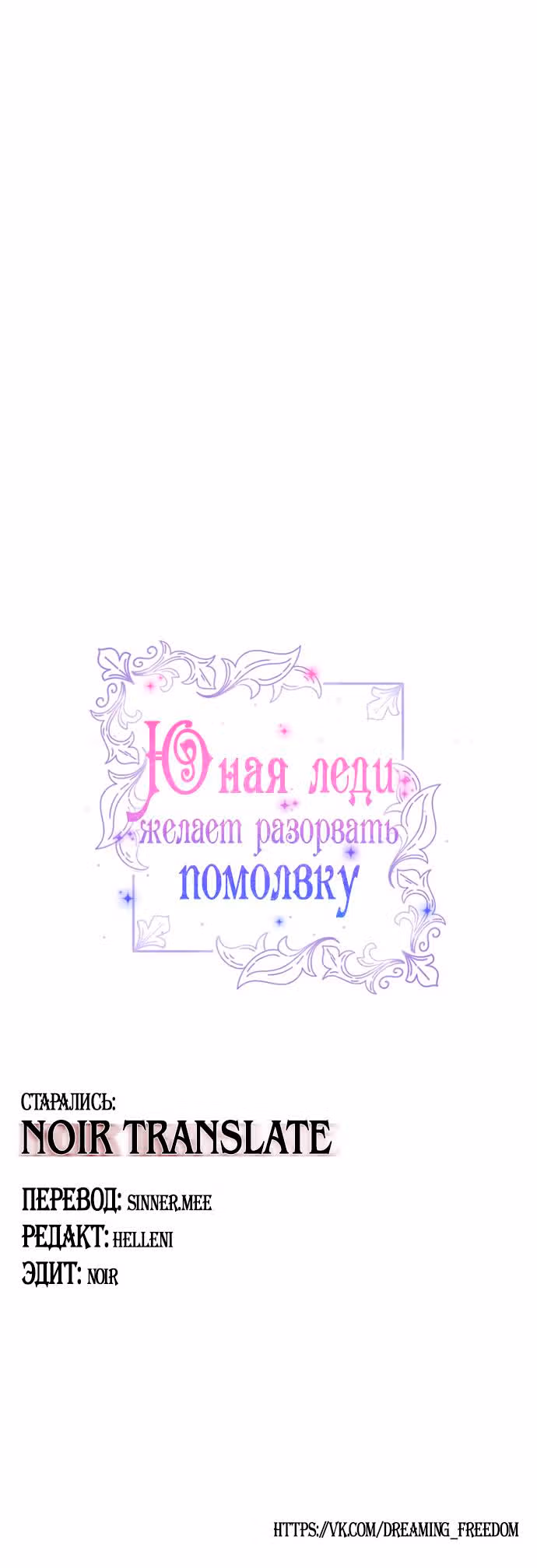 Юная леди желает разорвать помолвку — Том 1 · Глава 17, страница 8