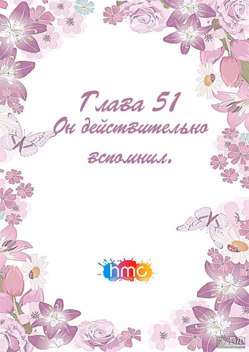 Любовный контракт с президентом — Том 1 · Глава 51, страница 2