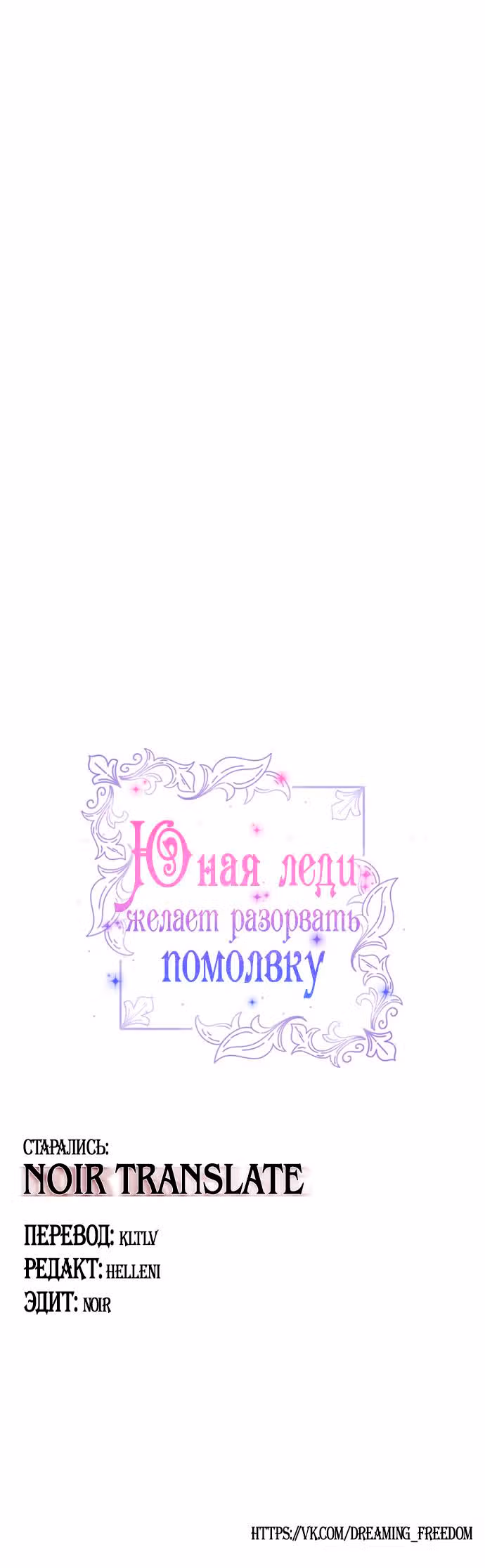 Юная леди желает разорвать помолвку — Том 1 · Глава 20, страница 8