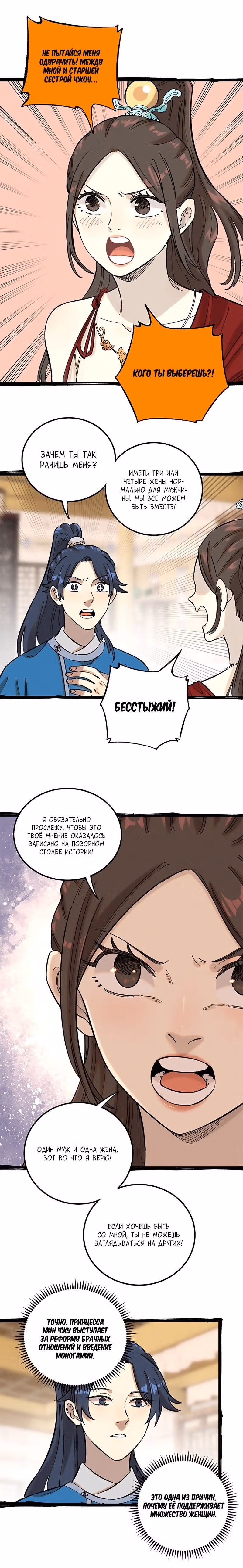 Вэй Цзюнь смотрит смерти в глаза — Том 1 · Глава 11, страница 9