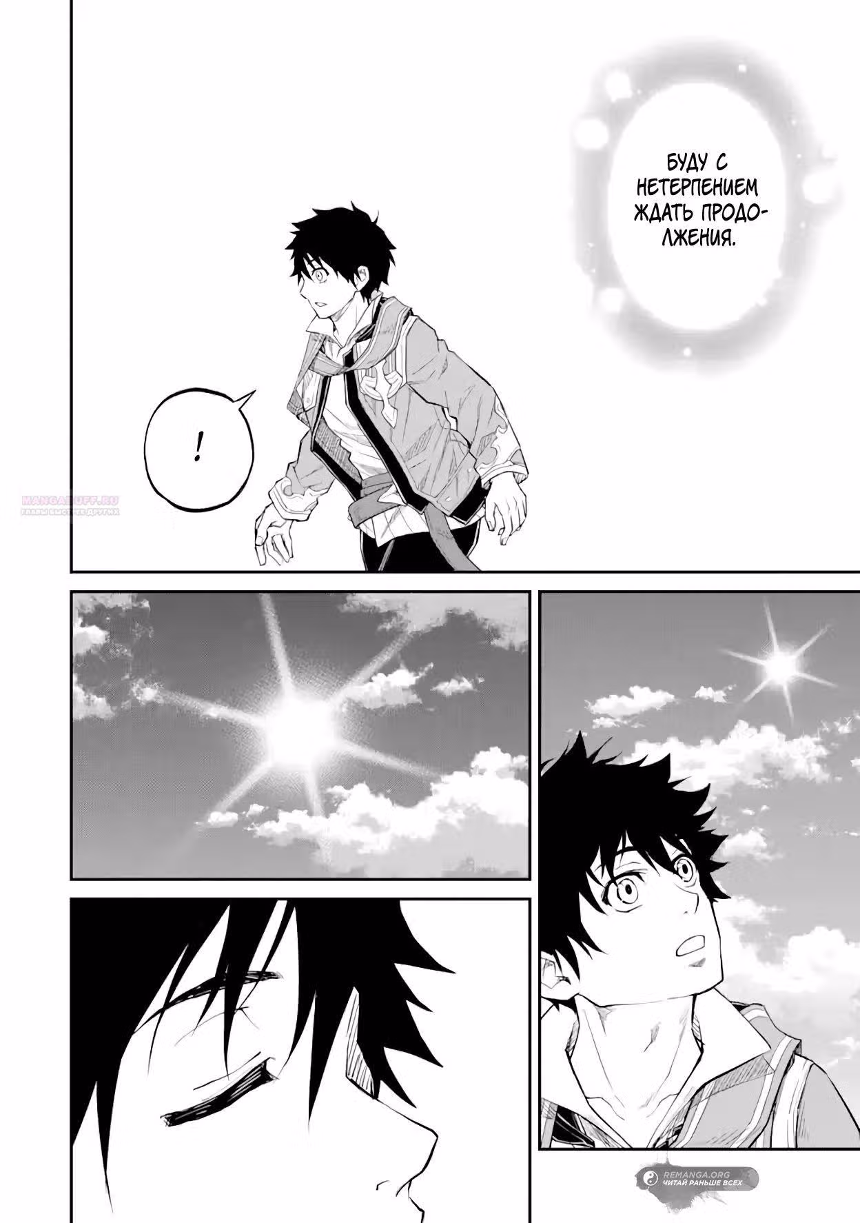 Моя реинкарнация на острове, где живут сильнейшие существа — Том 4 · Глава 26.3, страница 13
