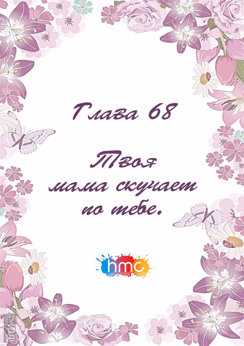 Любовный контракт с президентом — Том 1 · Глава 68, страница 2