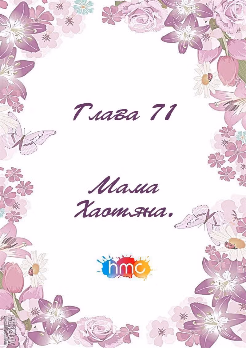 Любовный контракт с президентом — Том 1 · Глава 71, страница 1