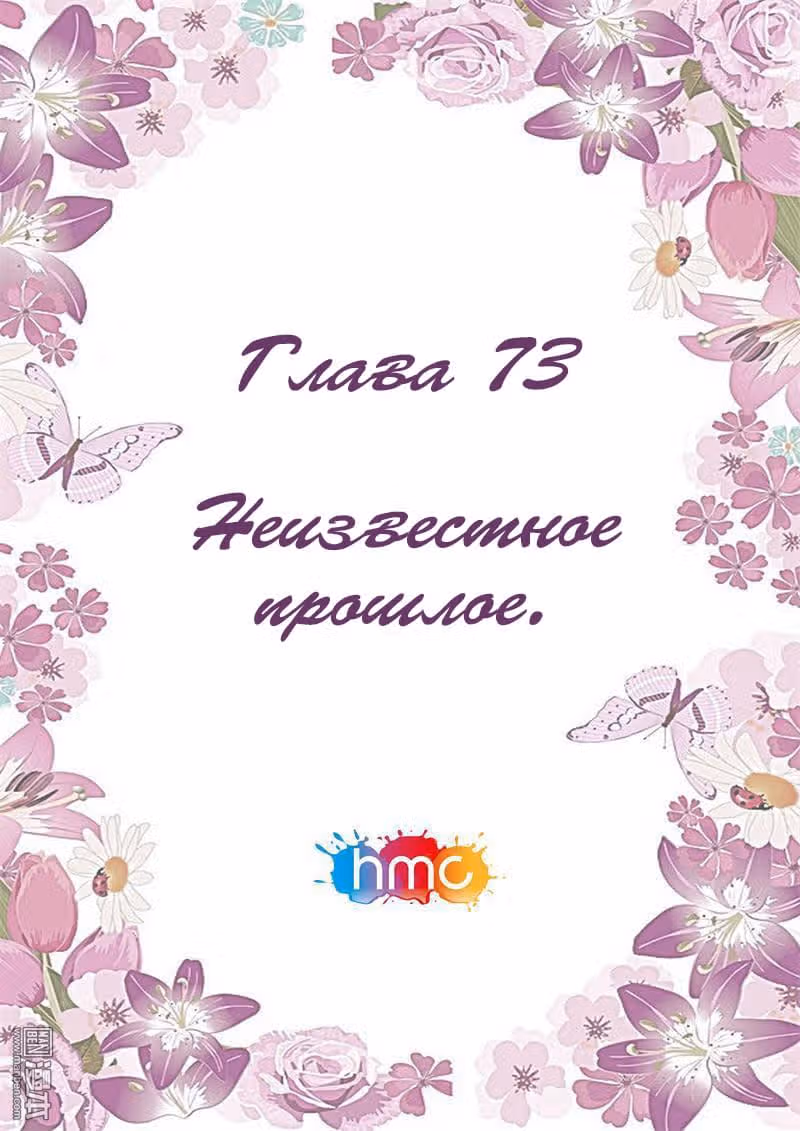 Любовный контракт с президентом — Том 1 · Глава 73, страница 1