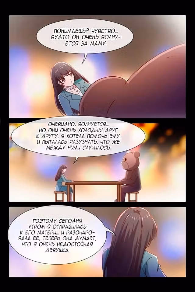 Любовный контракт с президентом — Том 1 · Глава 79, страница 4