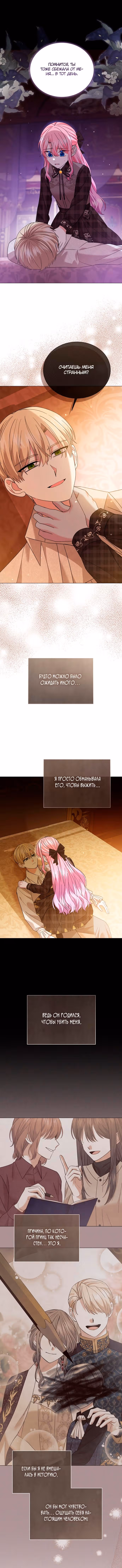 Юная леди желает разорвать помолвку — Том 1 · Глава 33, страница 12