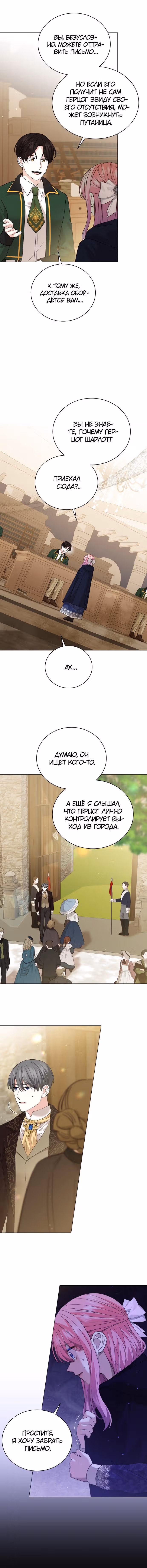 Юная леди желает разорвать помолвку — Том 1 · Глава 38, страница 8