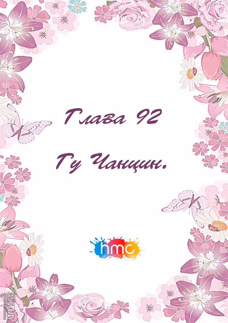 Любовный контракт с президентом — Том 1 · Глава 92, страница 1