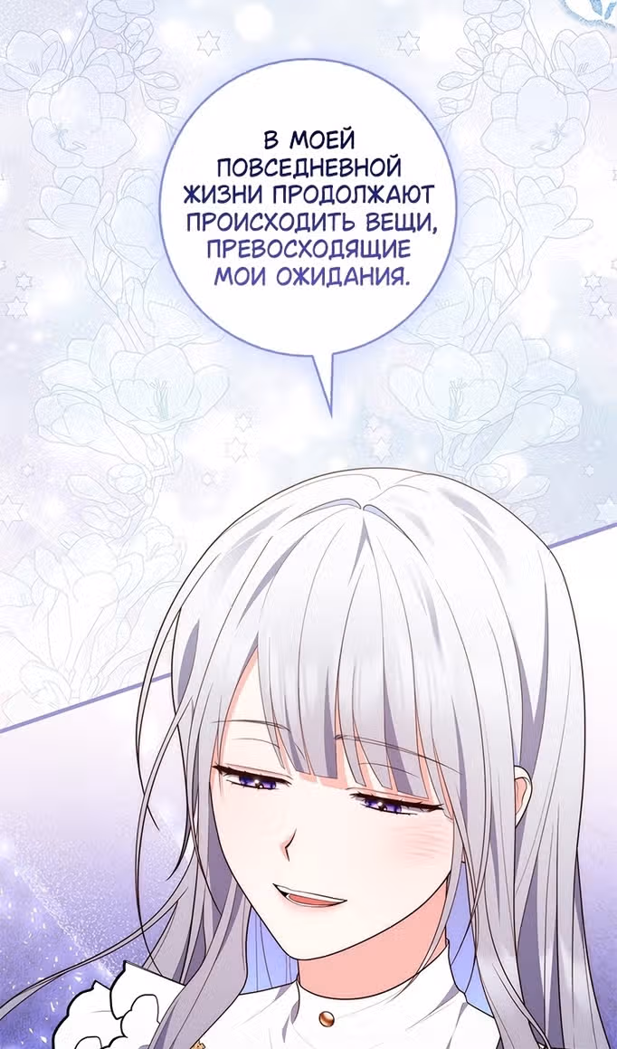 Принцесса-гадалка — Том 1 · Глава 80, страница 14