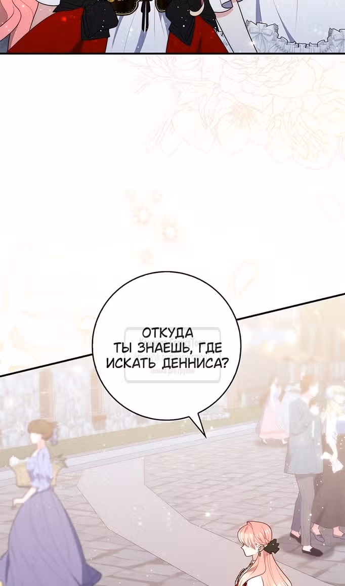 Принцесса-гадалка — Том 1 · Глава 80, страница 28