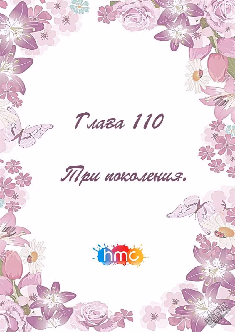 Любовный контракт с президентом — Том 1 · Глава 110, страница 1