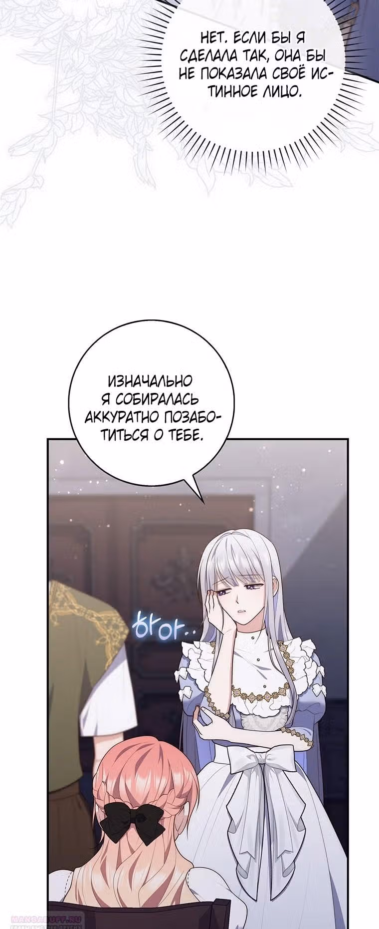 Принцесса-гадалка — Том 1 · Глава 81, страница 14