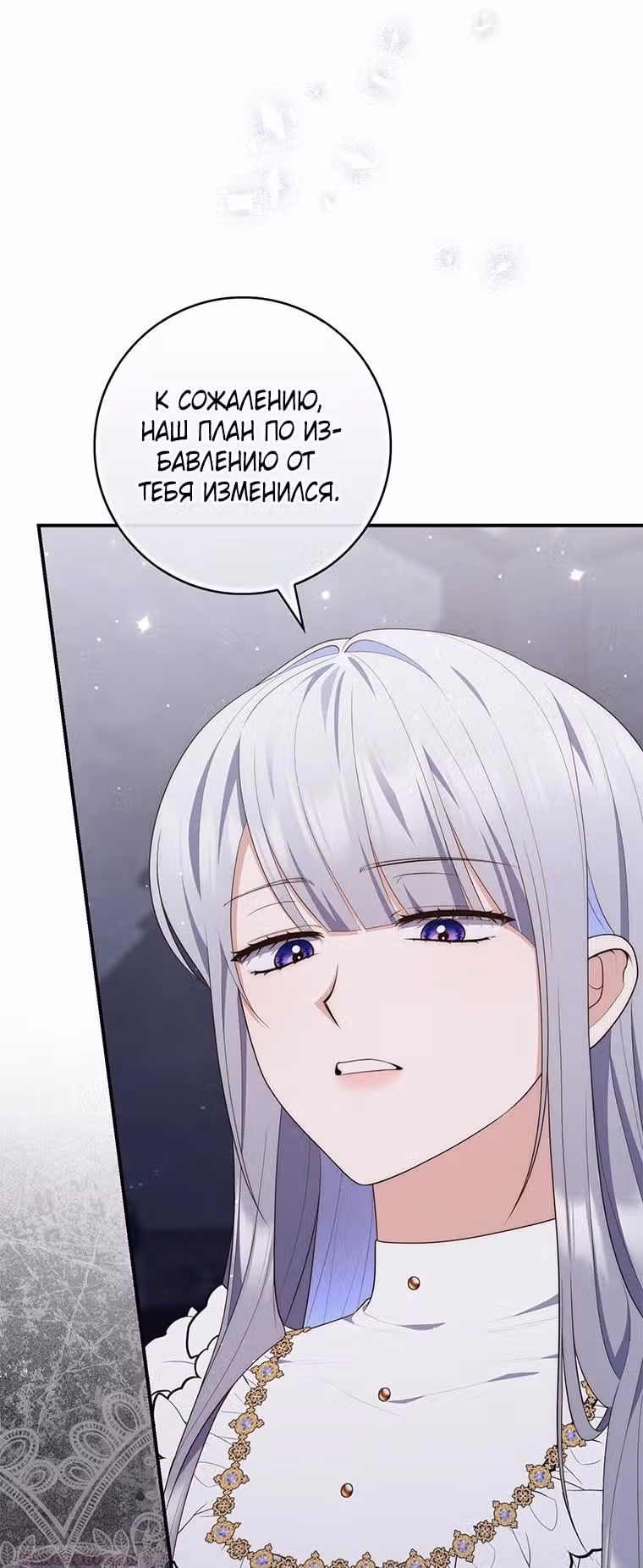 Принцесса-гадалка — Том 1 · Глава 81, страница 18