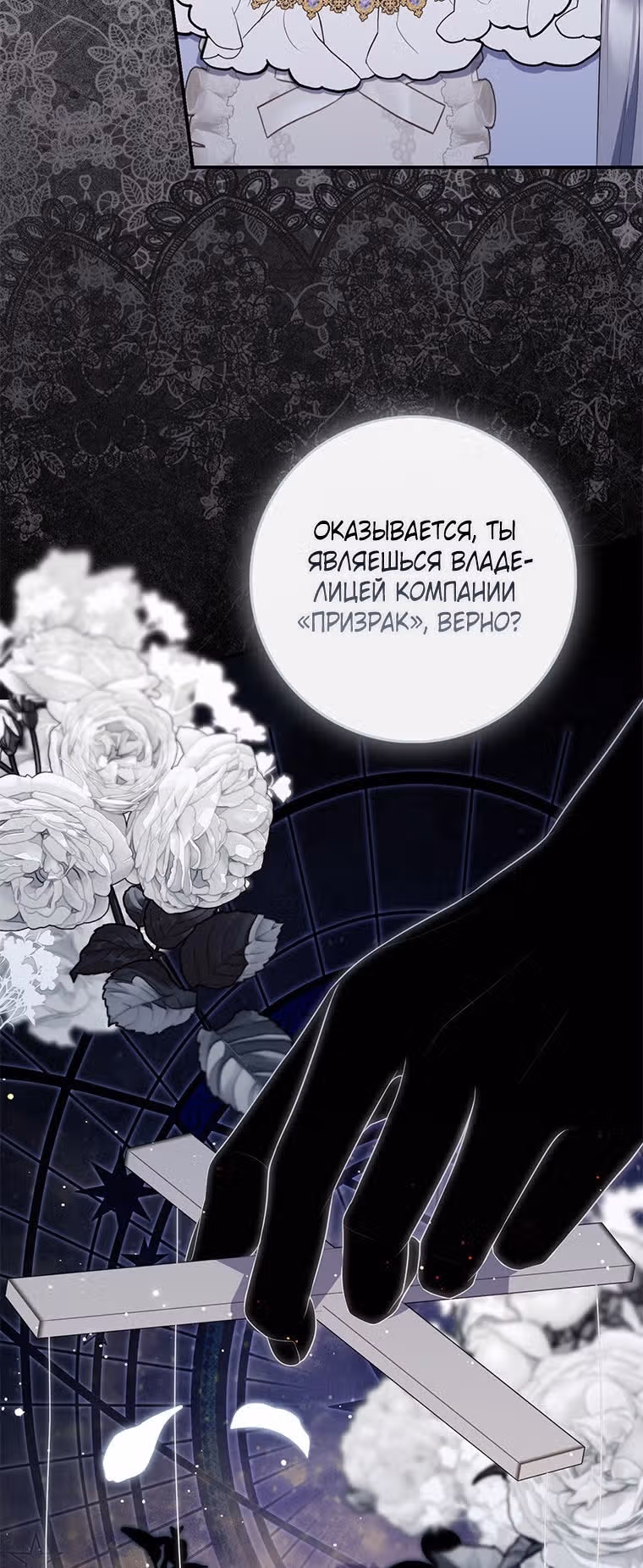 Принцесса-гадалка — Том 1 · Глава 81, страница 19