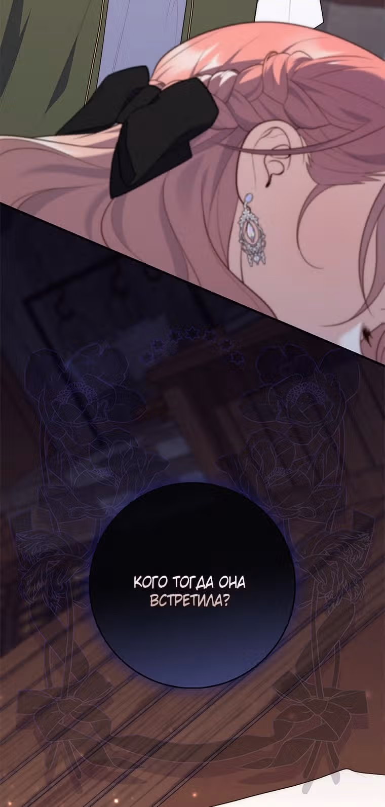 Принцесса-гадалка — Том 1 · Глава 81, страница 5