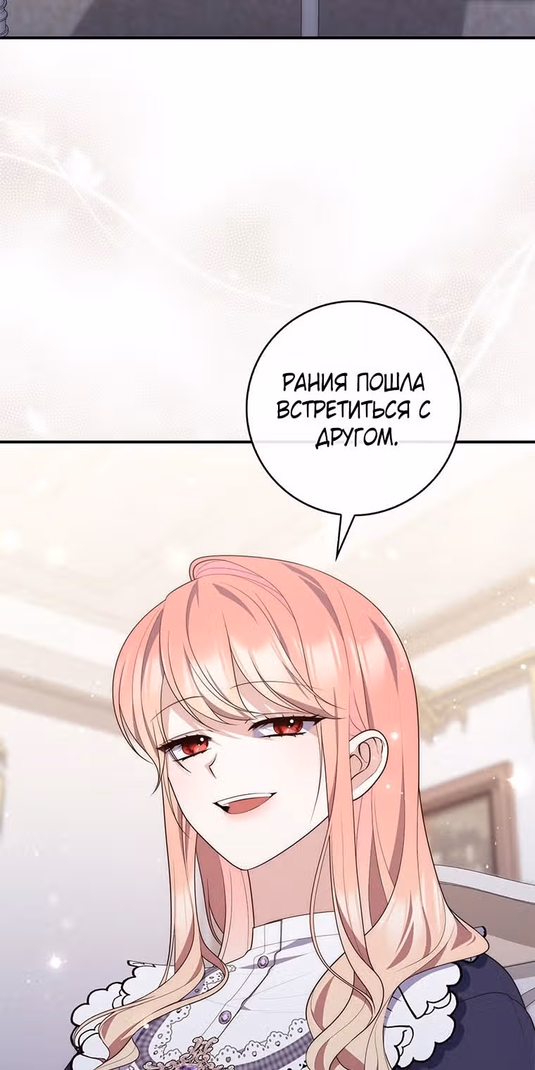 Принцесса-гадалка — Том 1 · Глава 81, страница 63