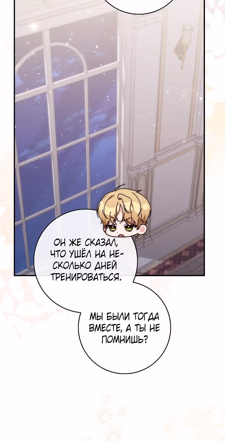 Принцесса-гадалка — Том 1 · Глава 81, страница 69