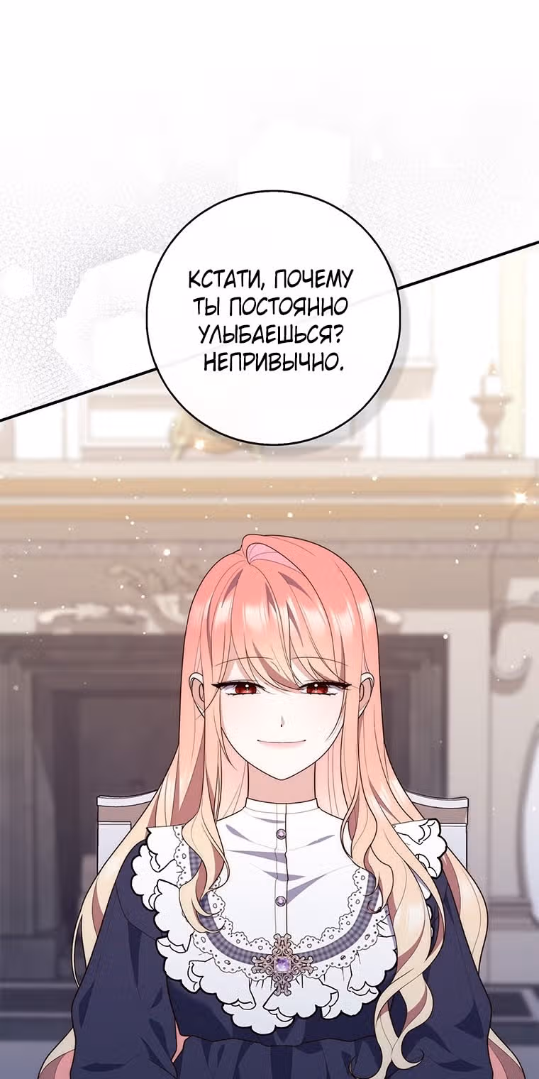 Принцесса-гадалка — Том 1 · Глава 81, страница 71