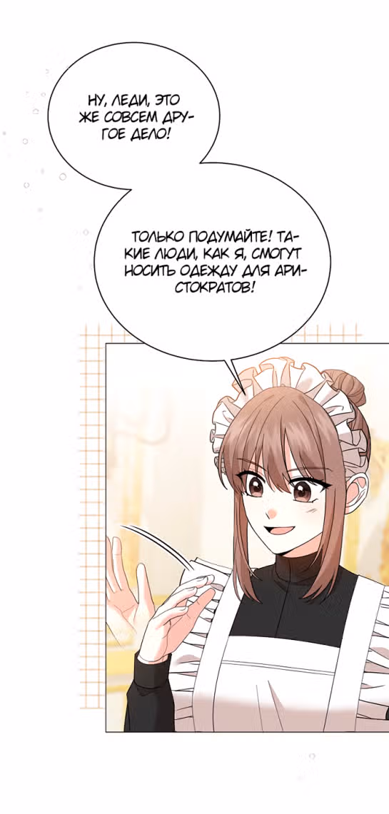 Юная леди желает разорвать помолвку — Том 1 · Глава 45, страница 17