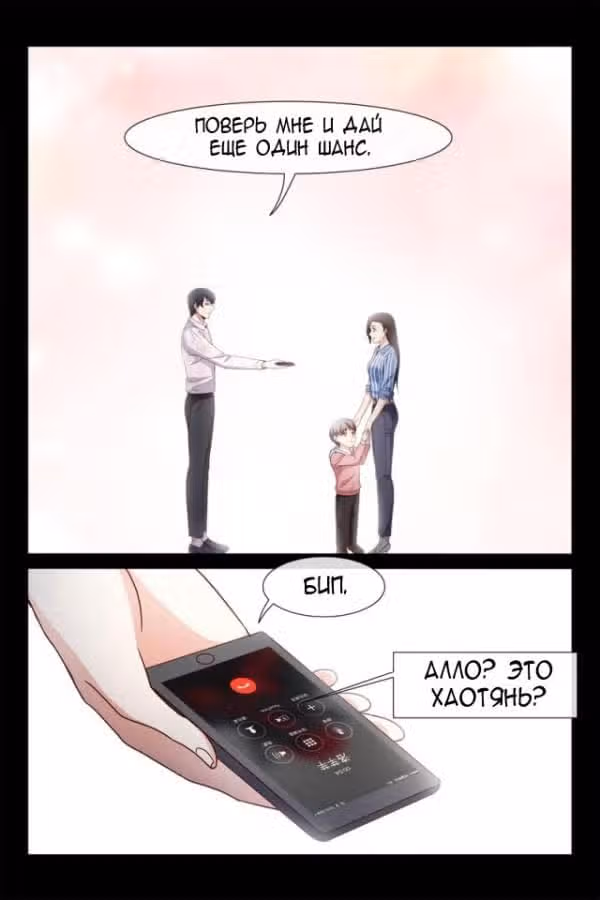 Любовный контракт с президентом — Том 1 · Глава 120, страница 8