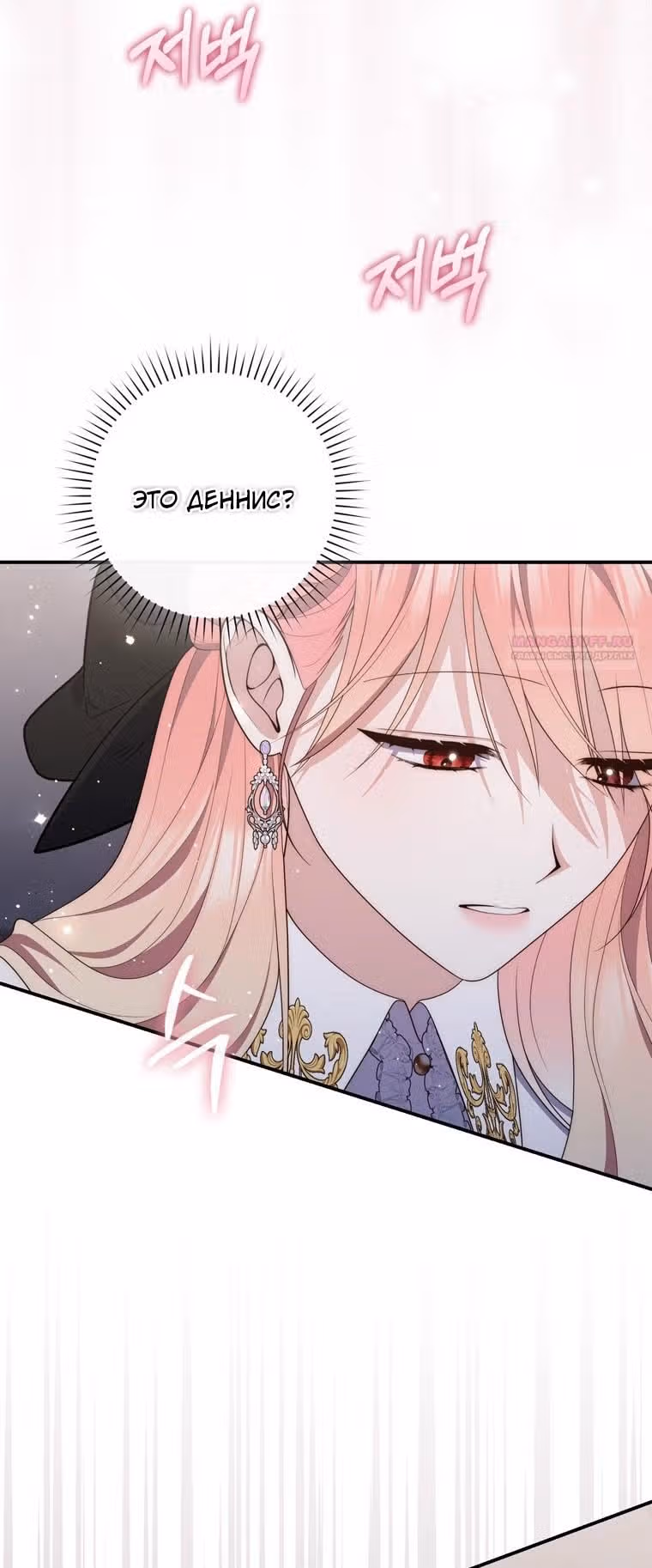Принцесса-гадалка — Том 1 · Глава 83, страница 2