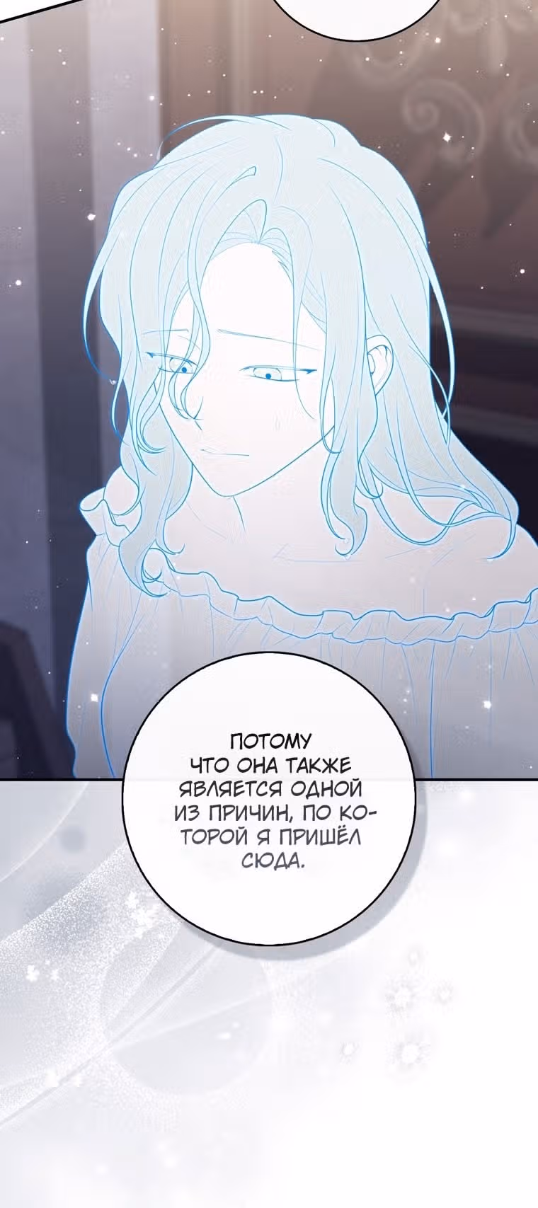 Принцесса-гадалка — Том 1 · Глава 83, страница 11
