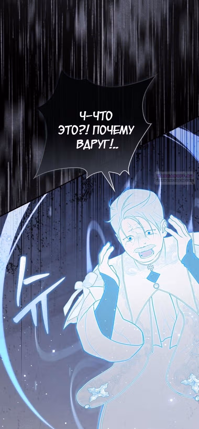 Принцесса-гадалка — Том 1 · Глава 83, страница 32