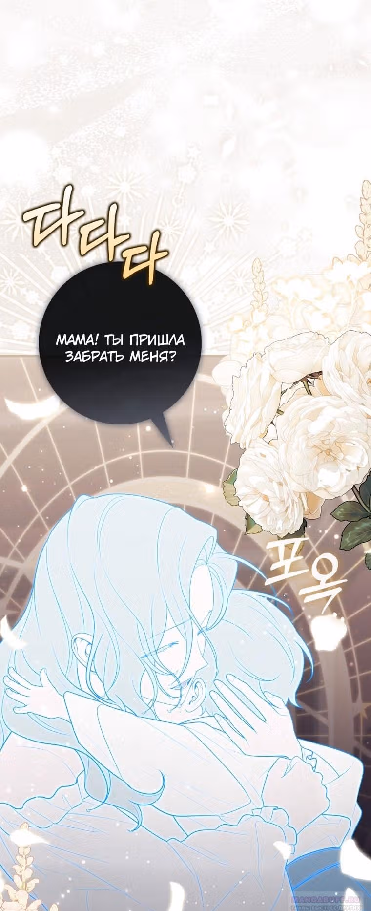 Принцесса-гадалка — Том 1 · Глава 83, страница 40