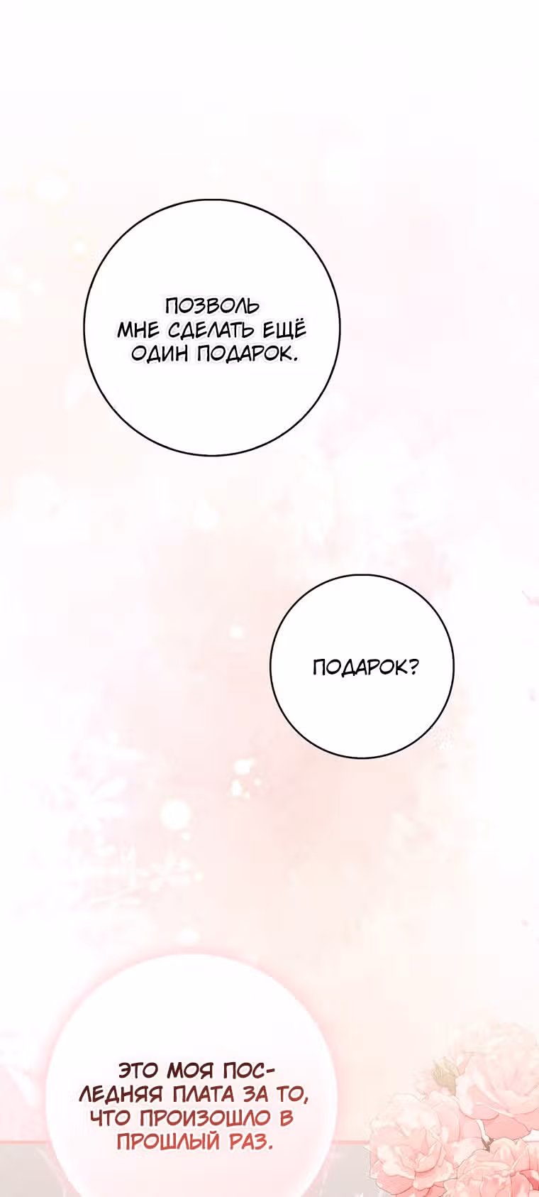 Принцесса-гадалка — Том 1 · Глава 83, страница 45