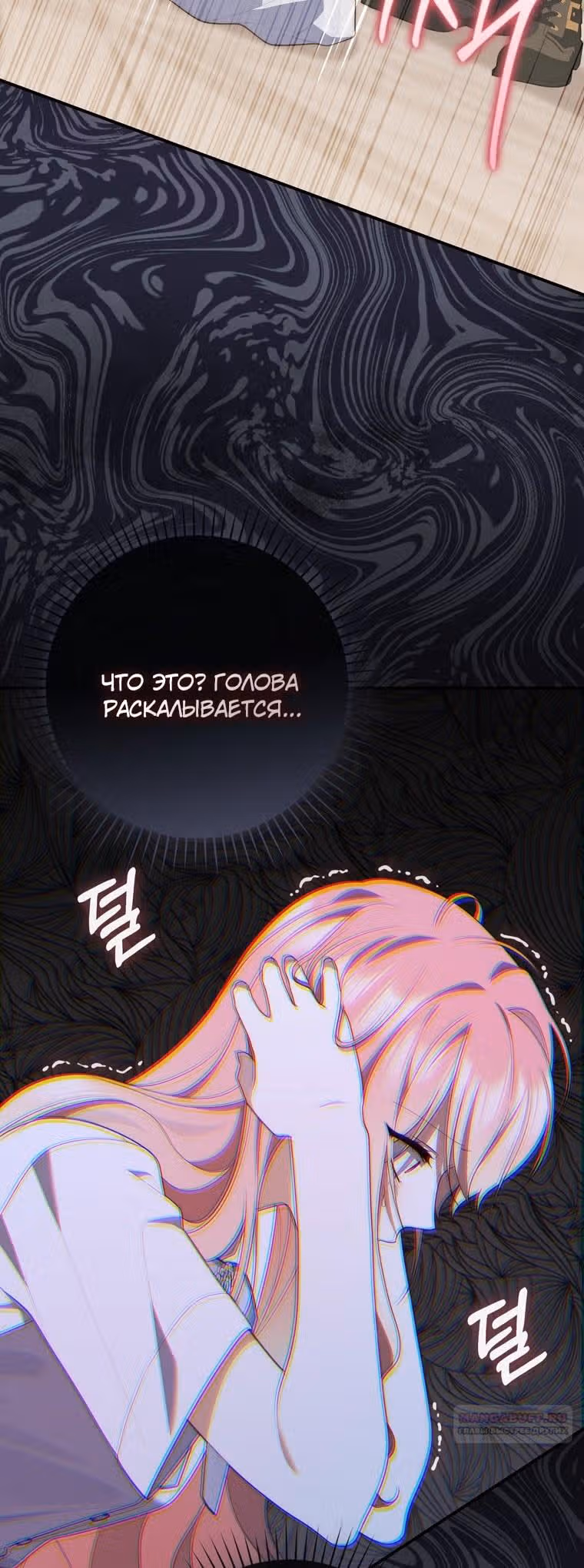 Принцесса-гадалка — Том 1 · Глава 83, страница 60