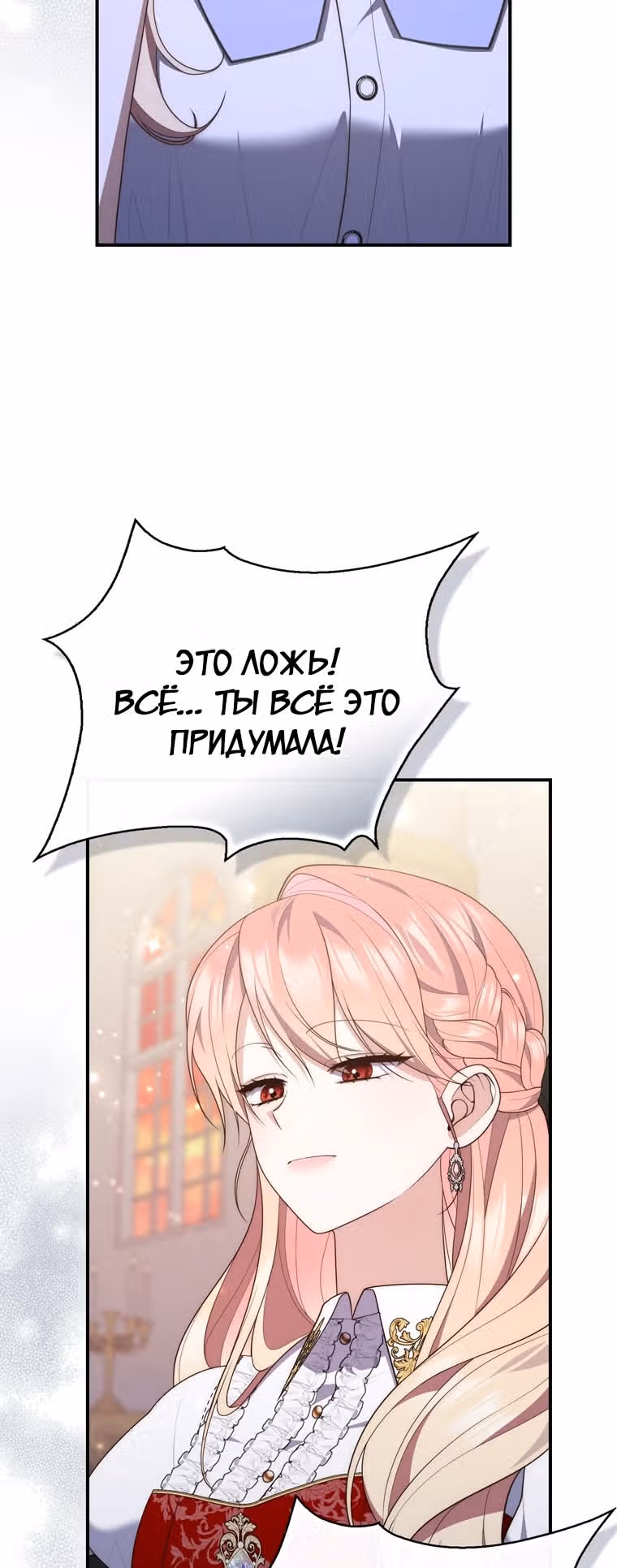 Принцесса-гадалка — Том 1 · Глава 83, страница 63