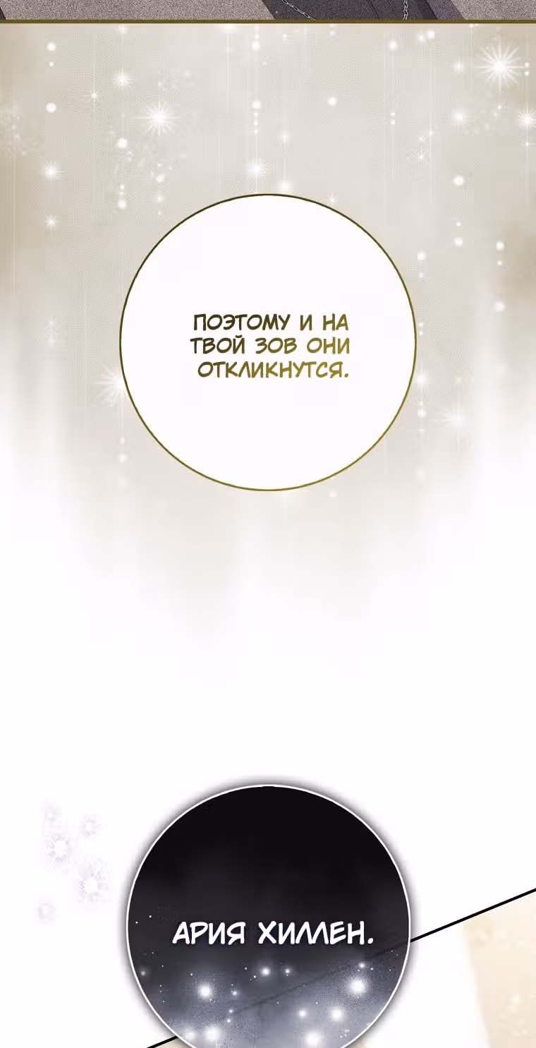 Принцесса-гадалка — Том 1 · Глава 83, страница 75