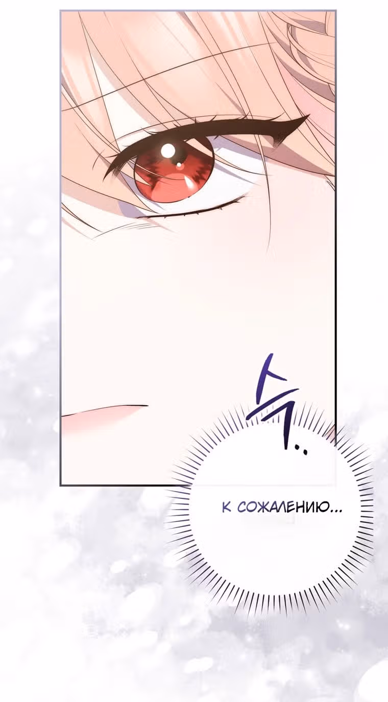 Принцесса-гадалка — Том 1 · Глава 83, страница 77