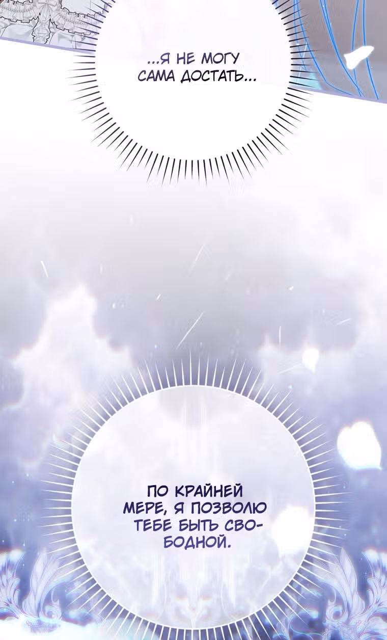 Принцесса-гадалка — Том 1 · Глава 83, страница 79