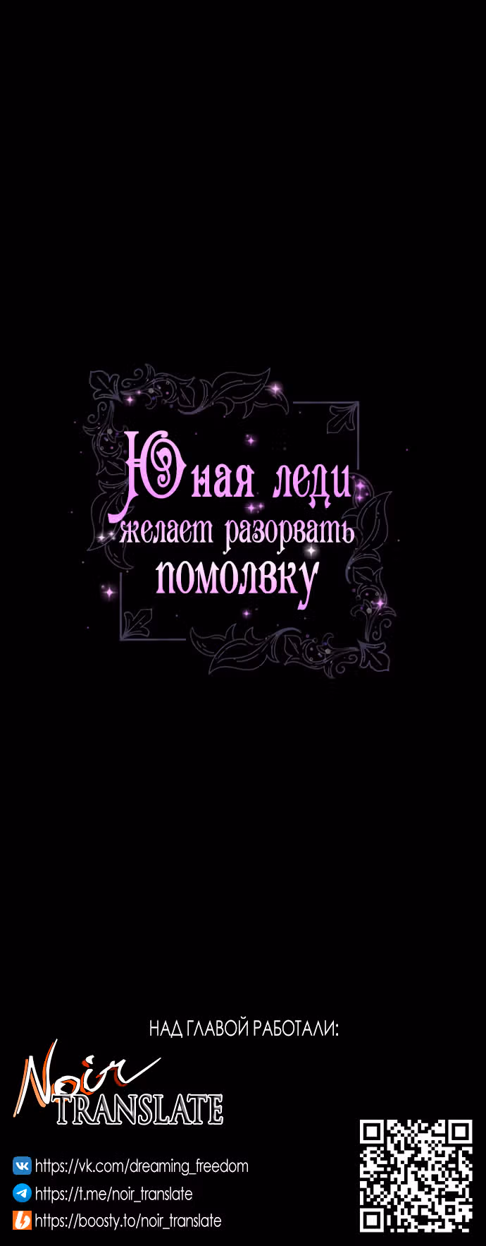Юная леди желает разорвать помолвку — Том 1 · Глава 48, страница 74