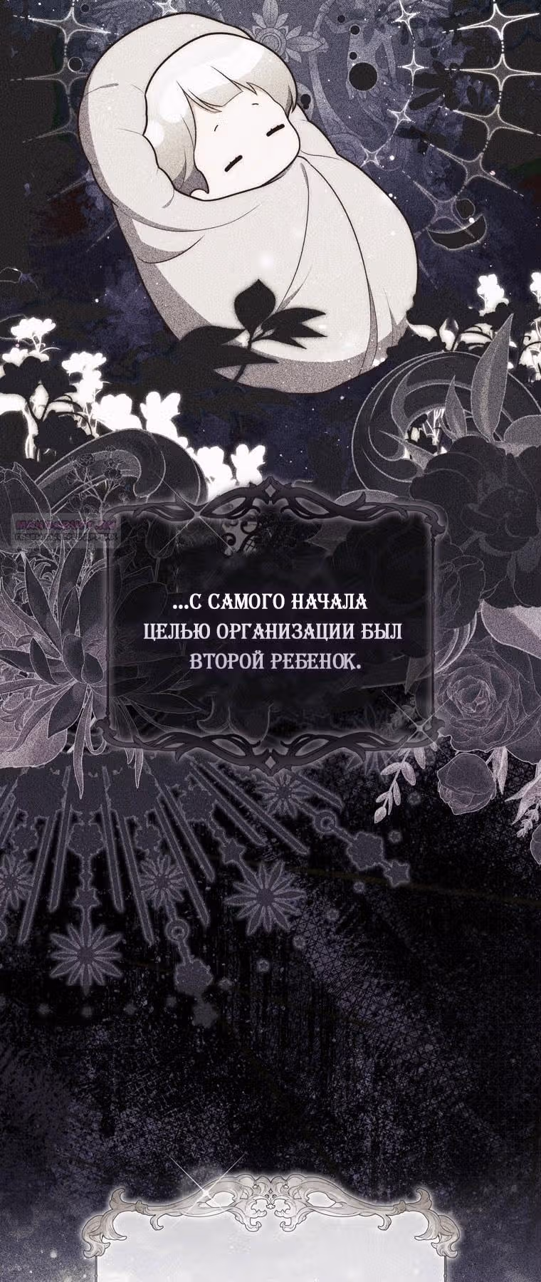 Принцесса-гадалка — Том 1 · Глава 84, страница 24
