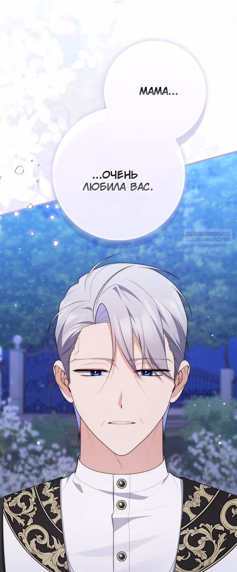 Принцесса-гадалка — Том 1 · Глава 84, страница 64
