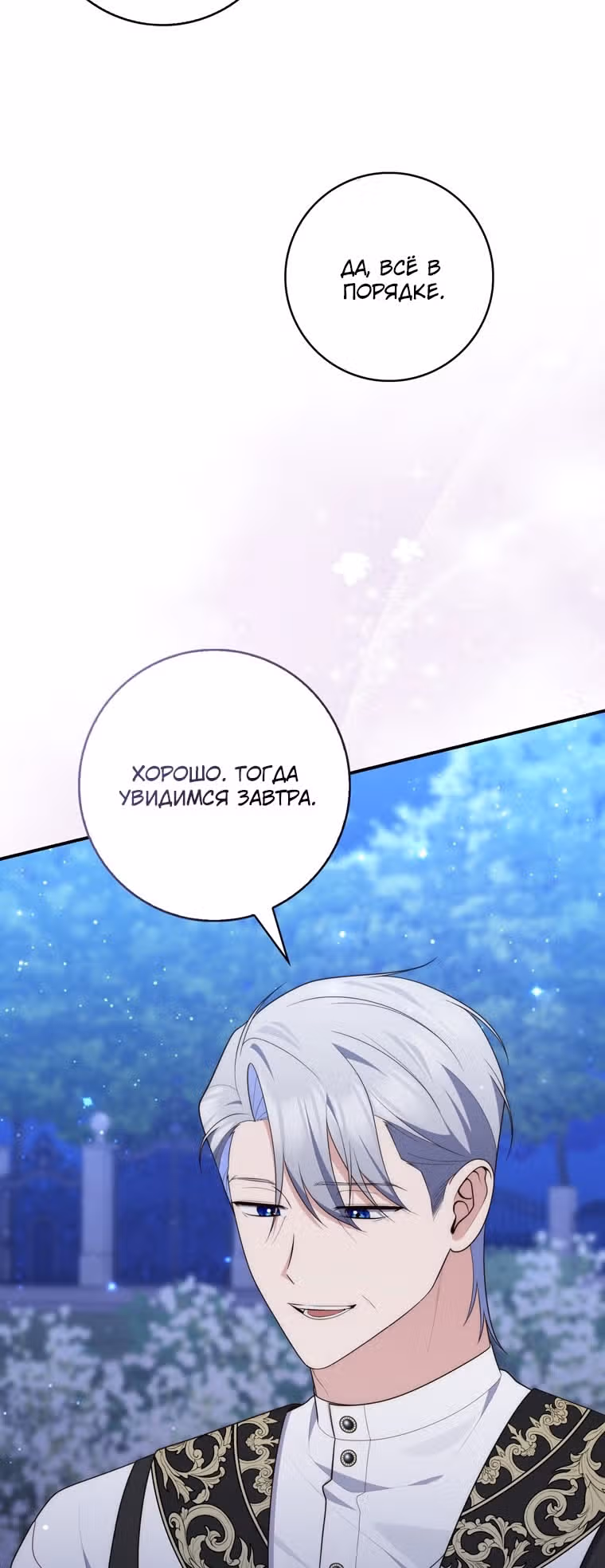 Принцесса-гадалка — Том 1 · Глава 84, страница 67