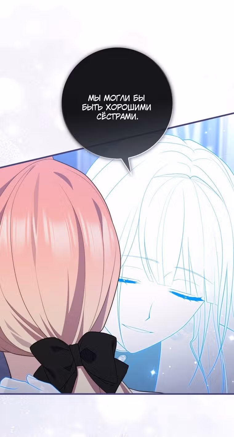 Принцесса-гадалка — Том 1 · Глава 84, страница 79